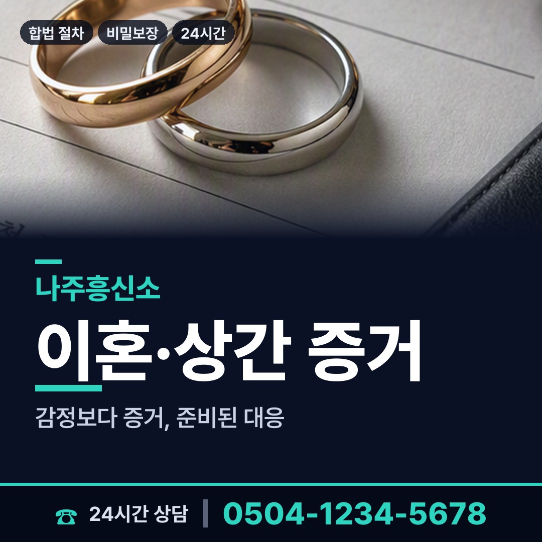 나주 금천면 외도정황 상담 안내