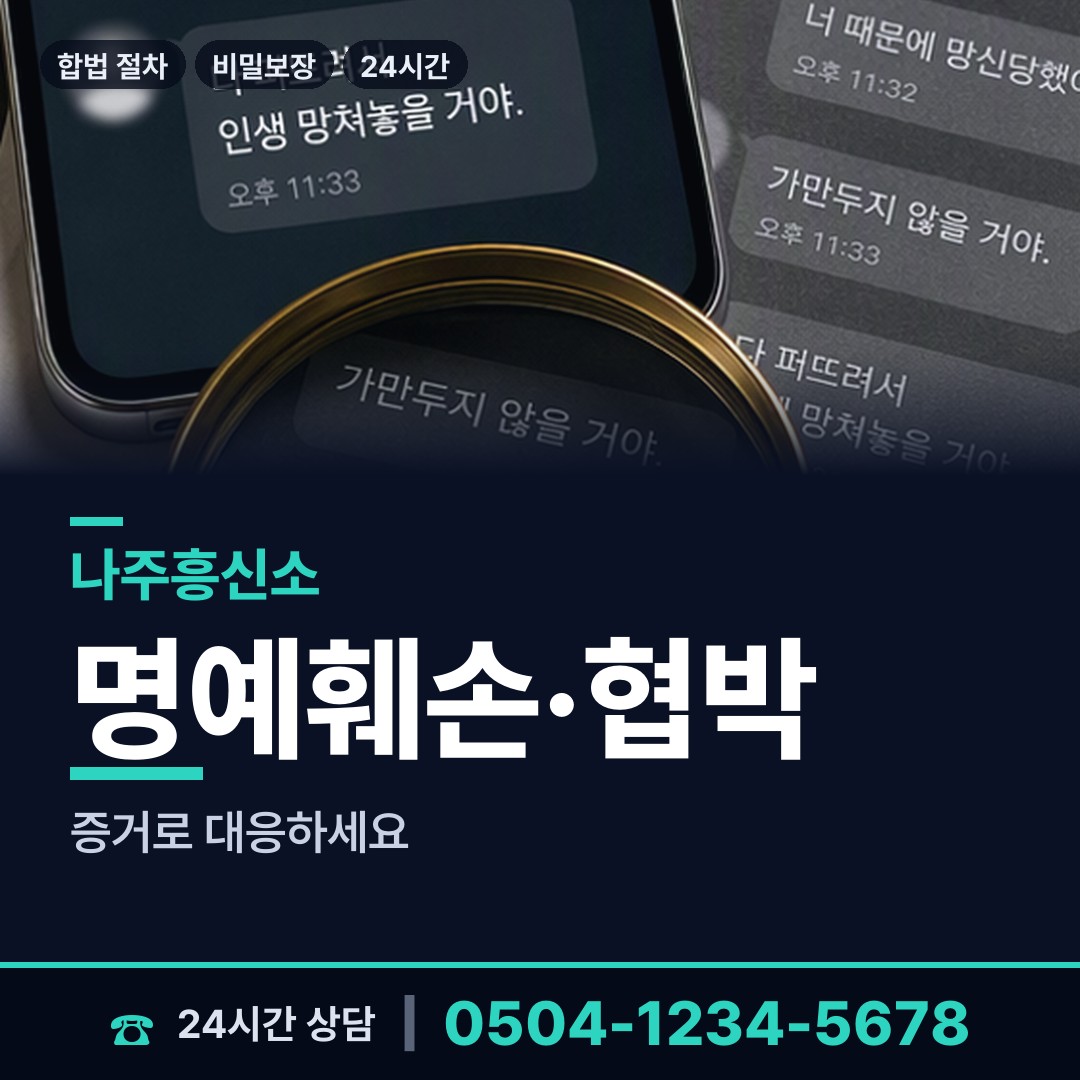 나주 금천면 불륜현장적발 상담 안내
