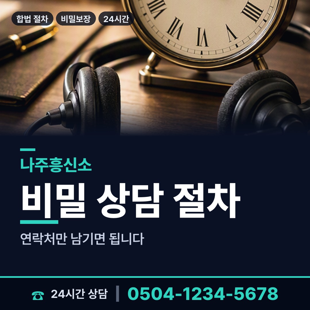 나주 금천면 사업파트너조사 상담 안내
