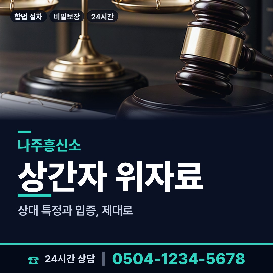 나주 금천면 탐정의뢰 상담 안내