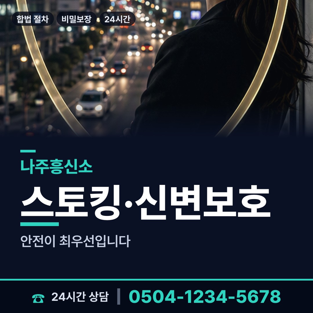 나주 금천면 위자료증거 상담 안내