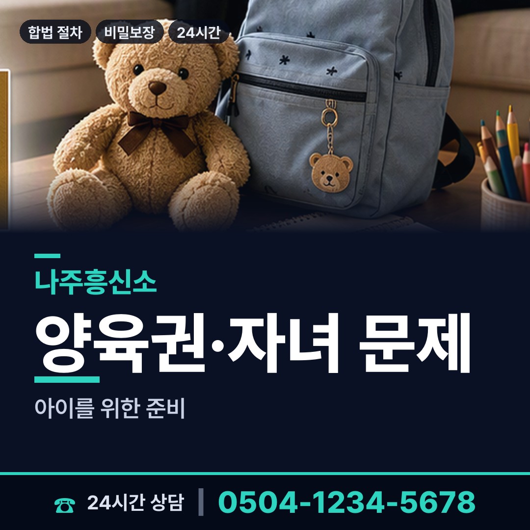 나주 금천면 불륜증거 상담 안내